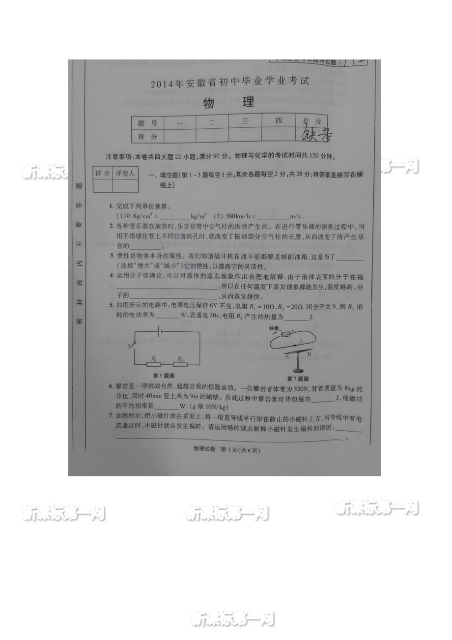 2014年安徽省中考物理试题_第1页