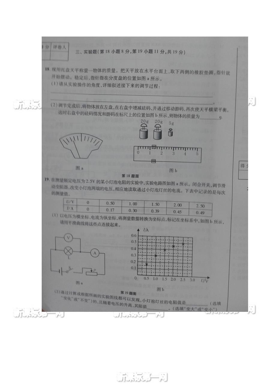 2014年安徽省中考物理试题_第4页