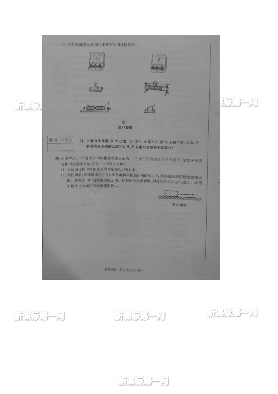 2014年安徽省中考物理试题_第5页