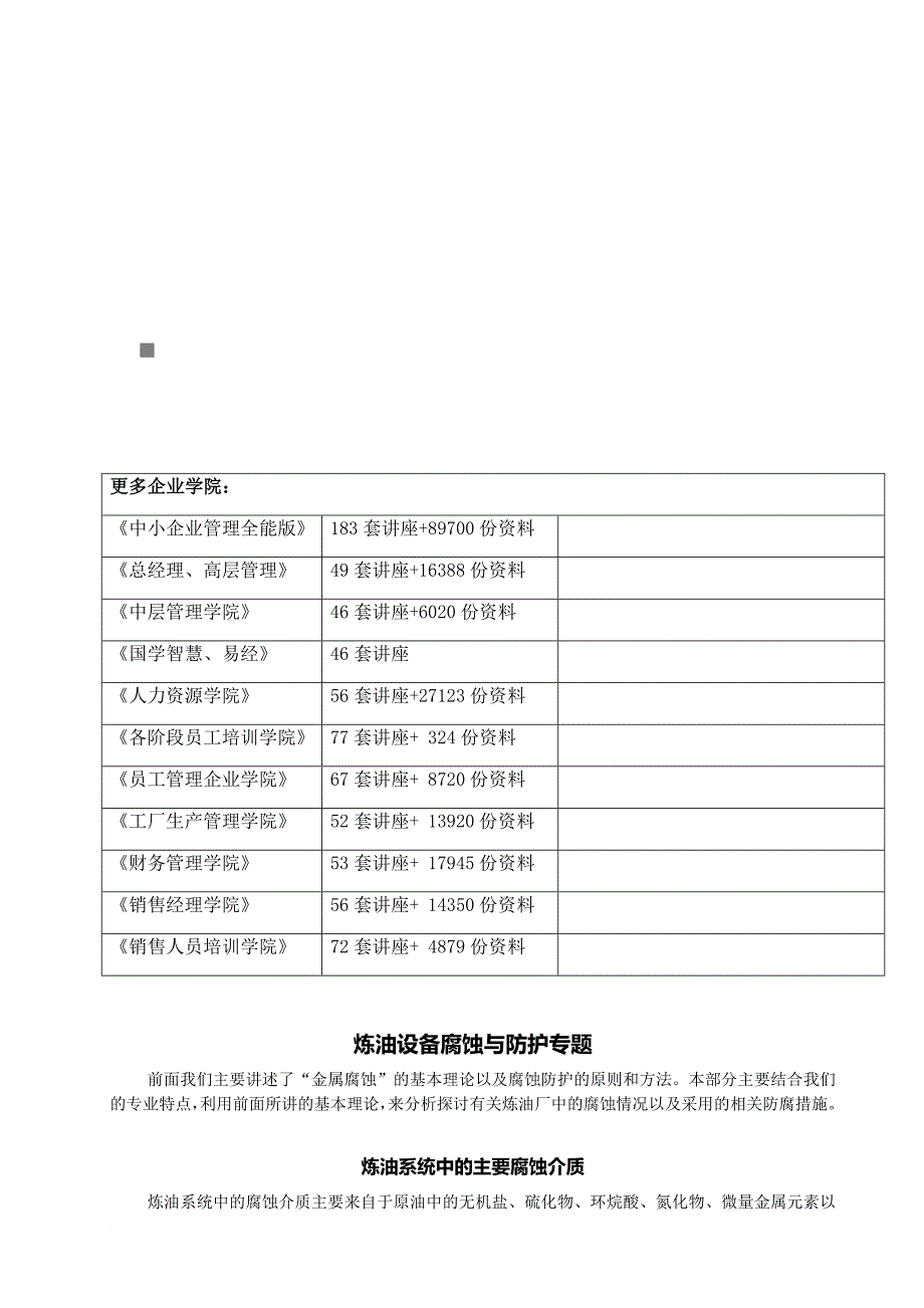 炼油设备腐蚀与防护专题培训_第1页