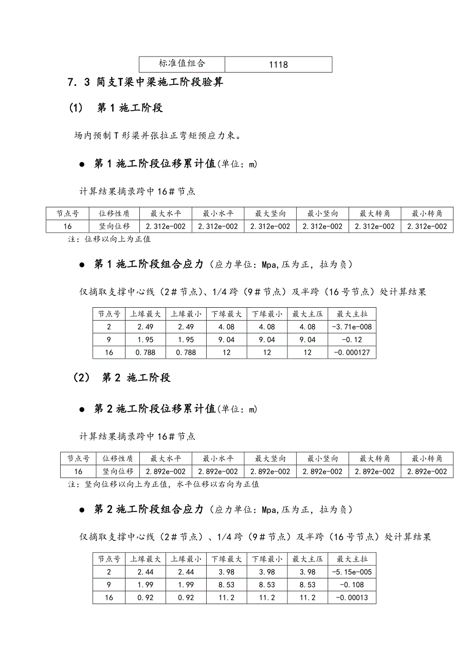 预应力连续T梁通用图计算书2_第4页