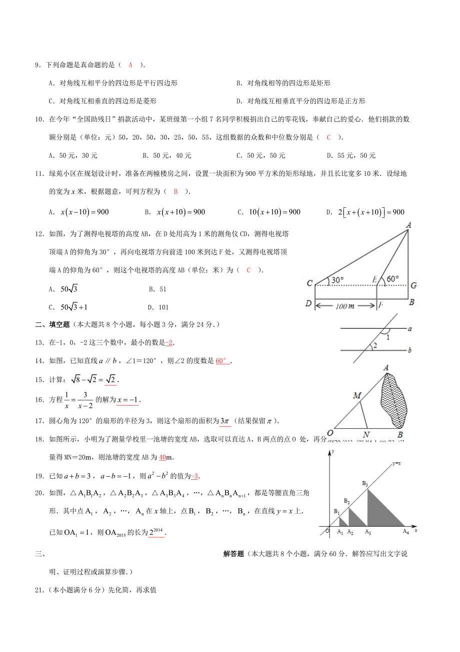 2015年衡阳市中考数学试题_第2页