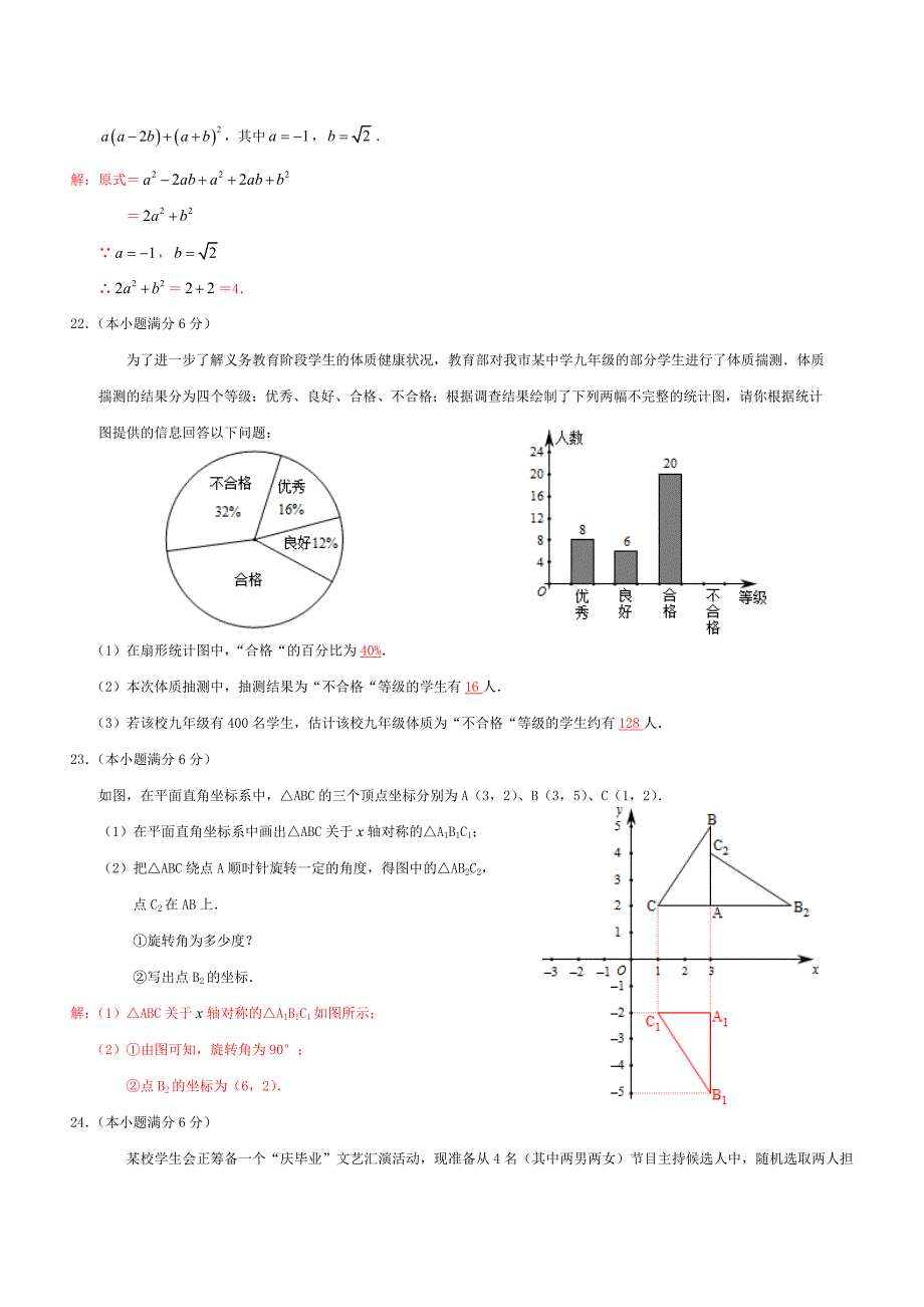 2015年衡阳市中考数学试题_第3页