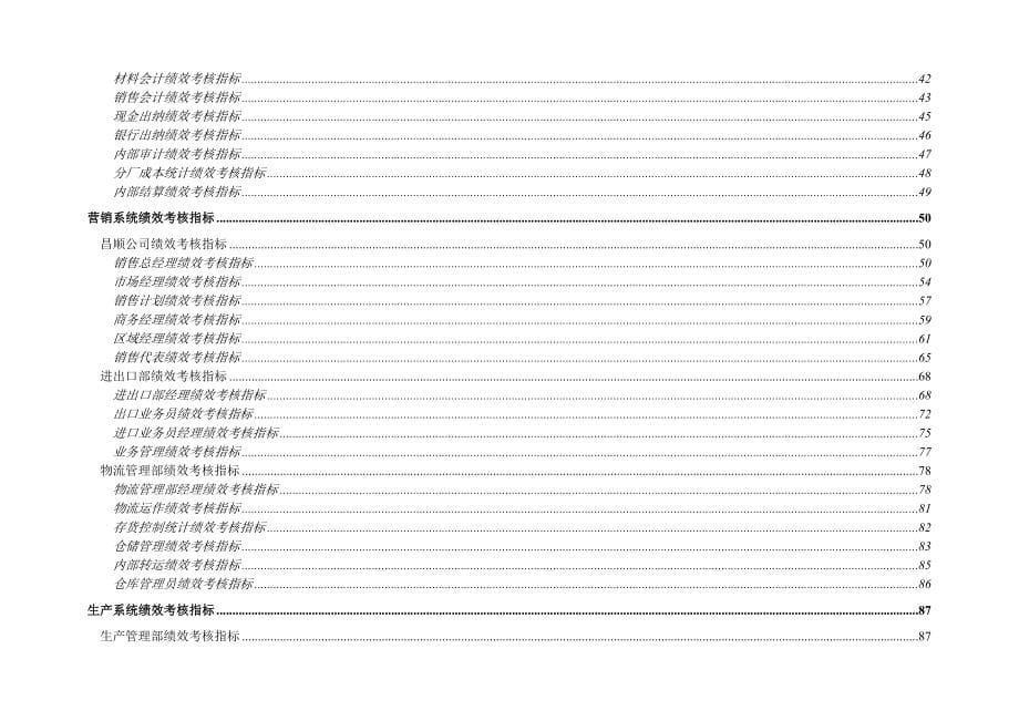 湖北某化纤公司绩效考核指标手册_第5页