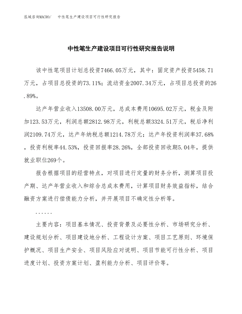 范文中性笔生产建设项目可行性研究报告_第2页