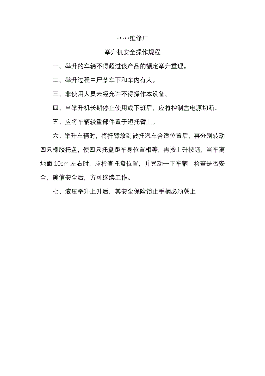 汽车维修制度_第3页