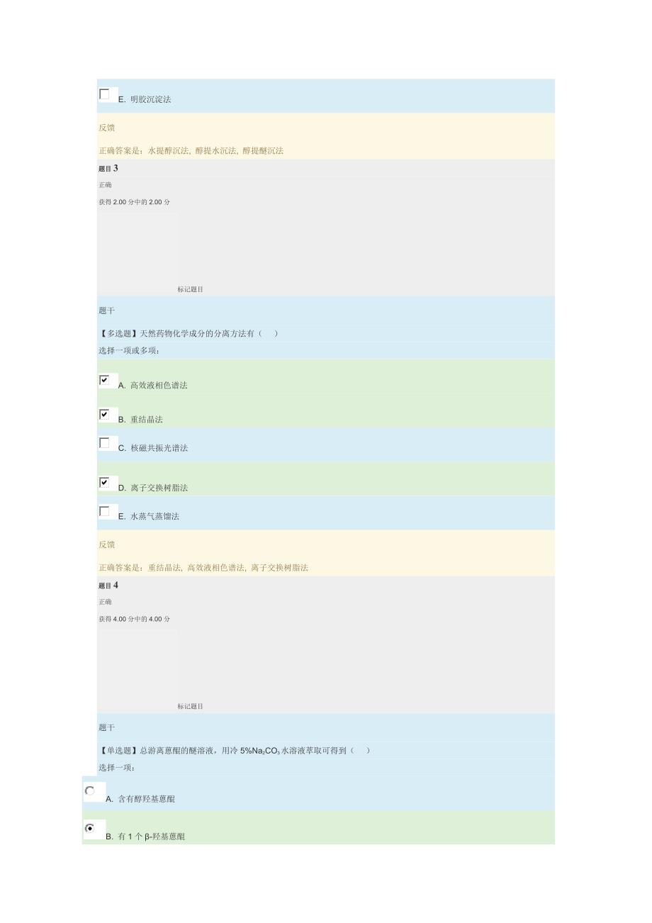 2018电大天然药物化学终结性考试_第2页