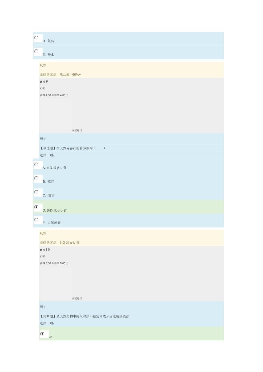 2018电大天然药物化学终结性考试_第5页