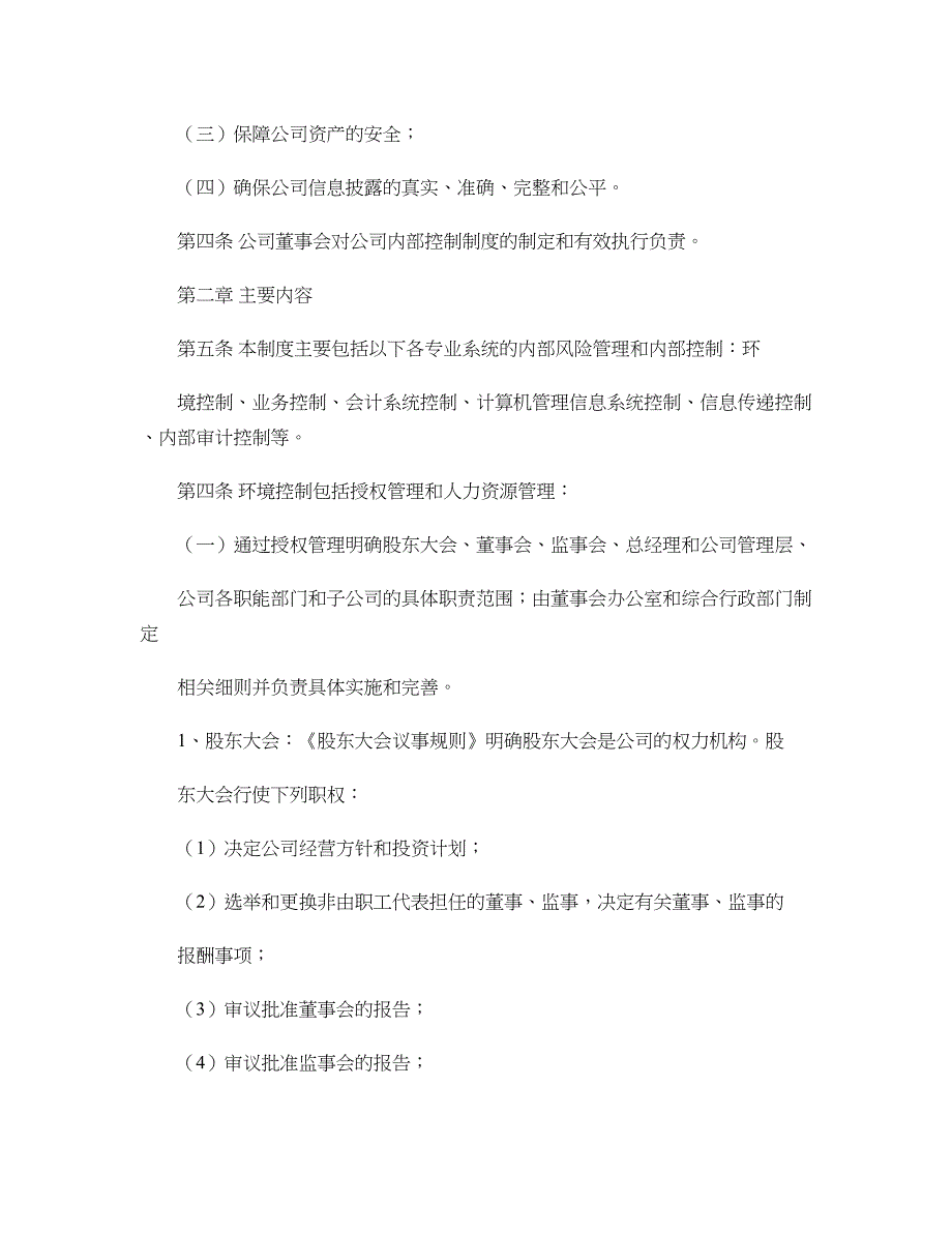 顺发恒业股份公司内部控制制度汇总_第2页