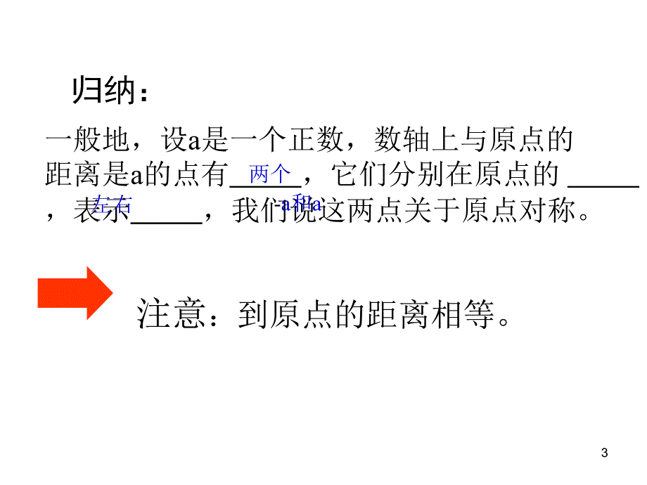 人教新课标七年级数学上册-1.2有理数 相反数_第3页