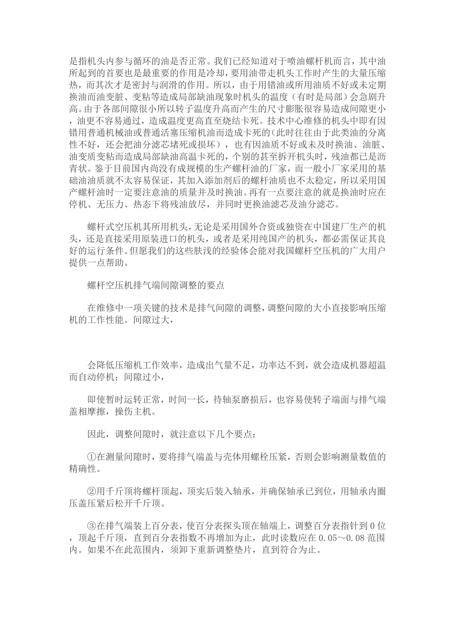 螺杆压缩机螺杆间隙调整-抱死机头维修--郑州大唐机电成套设备有限公司_第4页