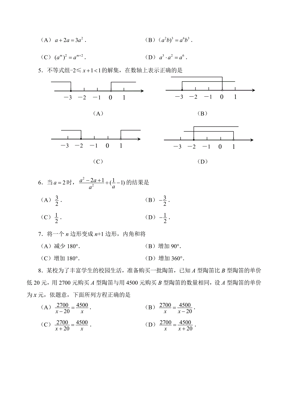 2014年临沂市中考数学试卷word版_第2页