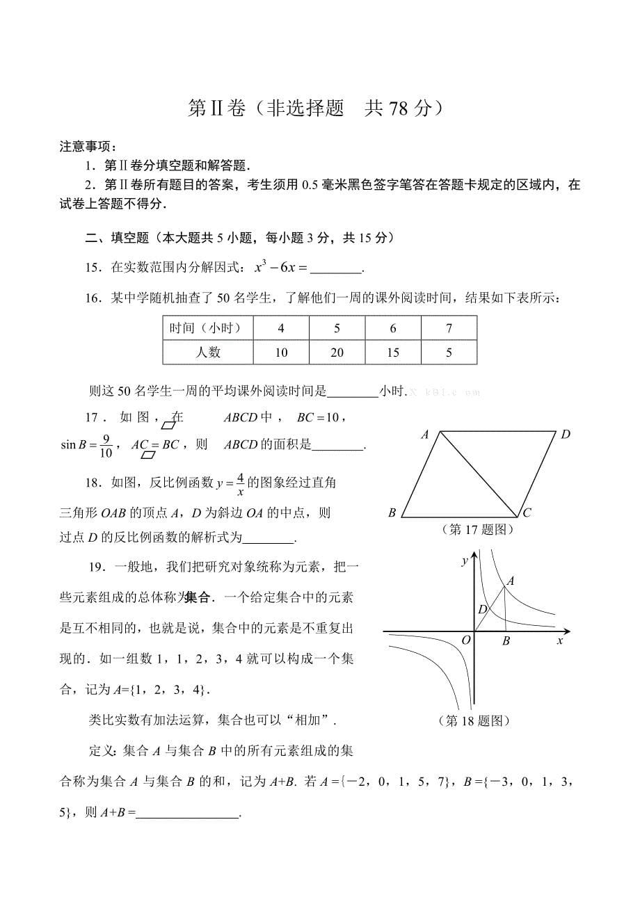 2014年临沂市中考数学试卷word版_第5页