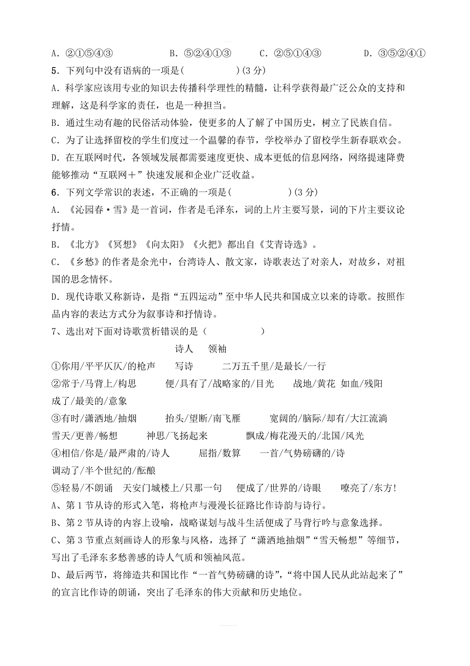 什邡市城南学校九年级上期语文(部编版)第一单元检测题含参考答案_第2页