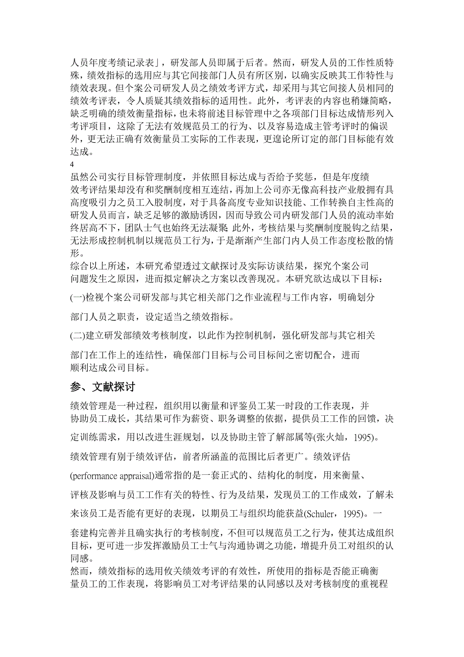 研发人员绩效指标与考核制度的建立_第3页