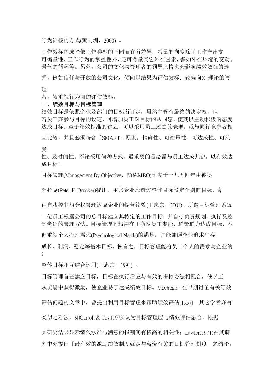 研发人员绩效指标与考核制度的建立_第5页