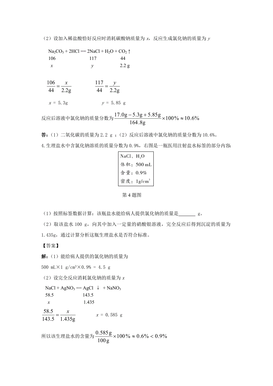 2015年陕西中考化学押题卷考点拓展（11份）计算与分析题_第3页