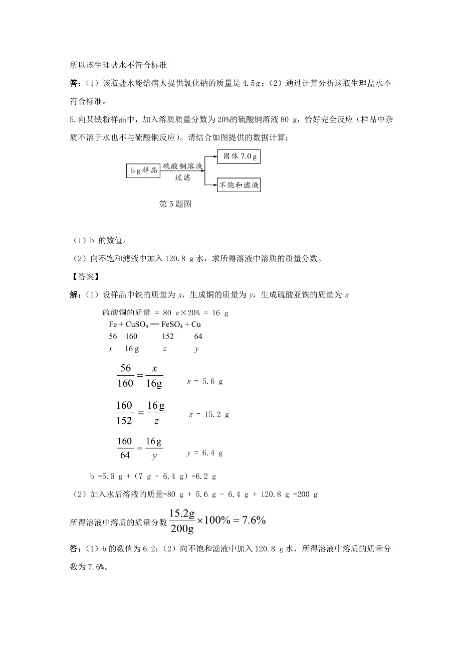 2015年陕西中考化学押题卷考点拓展（11份）计算与分析题_第4页