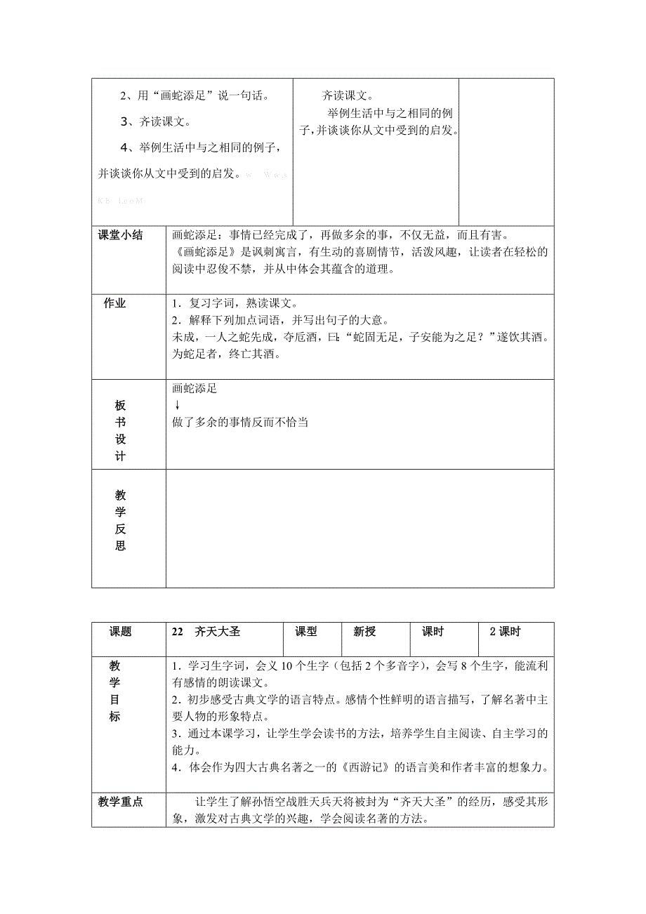 2015年语文a版五年级语文下册第八单元教案_第4页