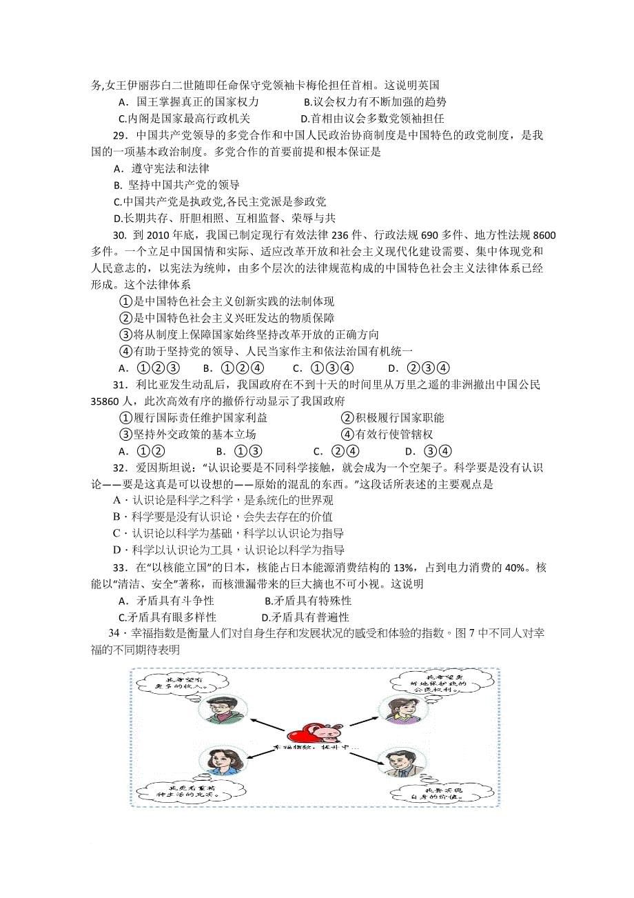 河北省高三文科综合试题_第5页