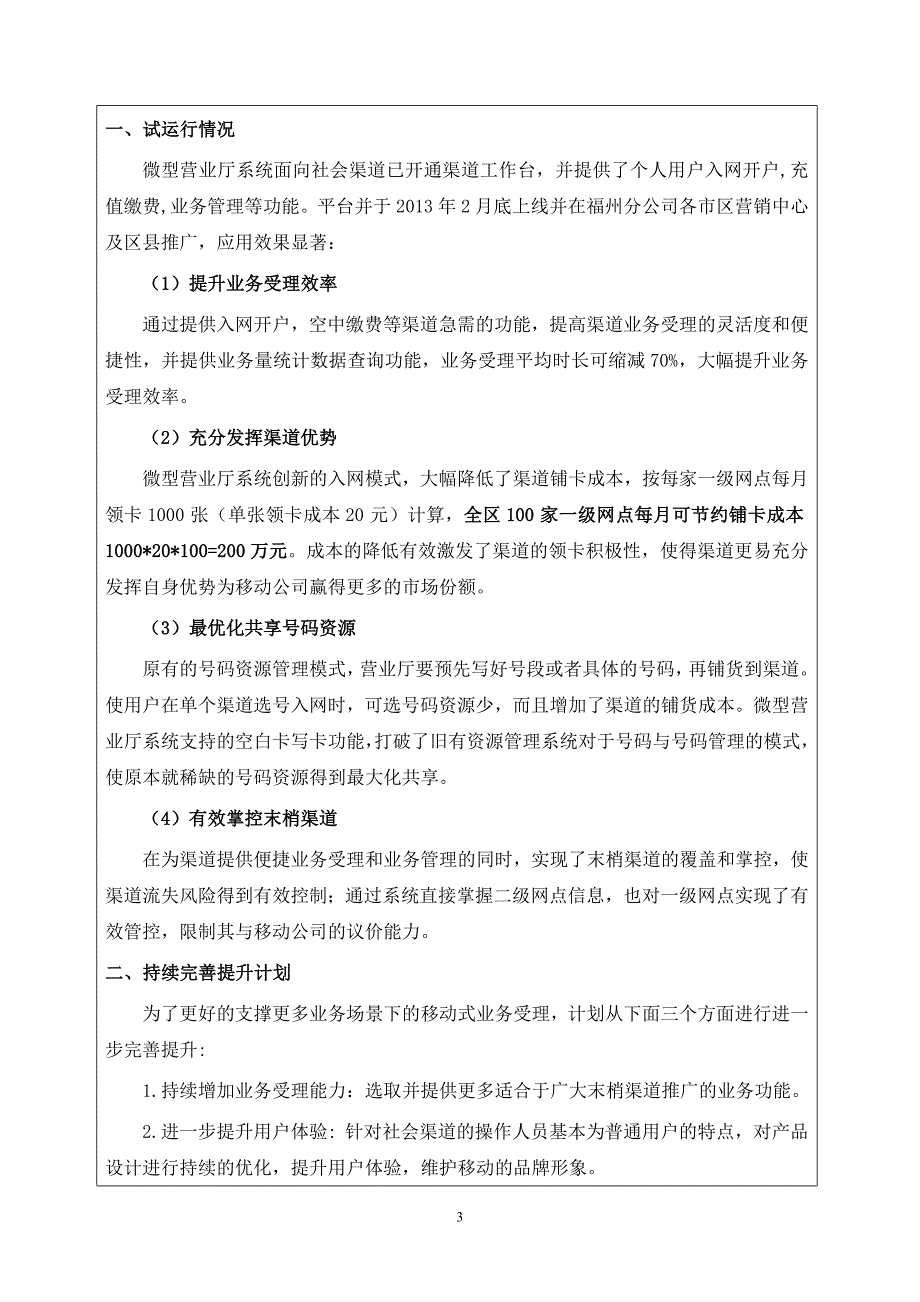 面向末梢渠道的微型营业厅系统_第3页