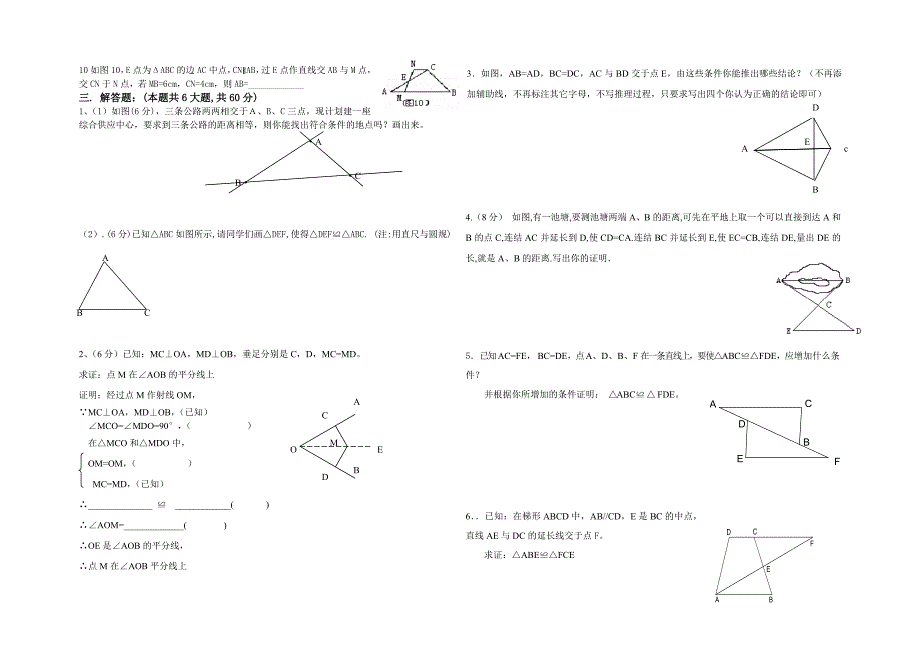 全等人教实验版八年级数学全等三角形测试_第2页