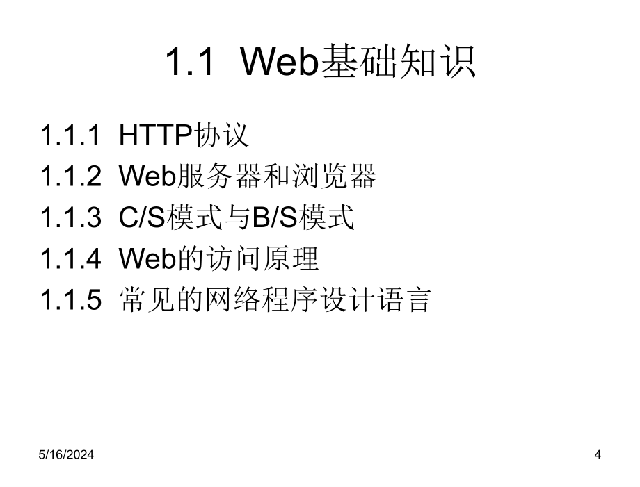 ASP.NET动态网站开发教程第二版教学课件作者9787302211587ch01章节_第4页