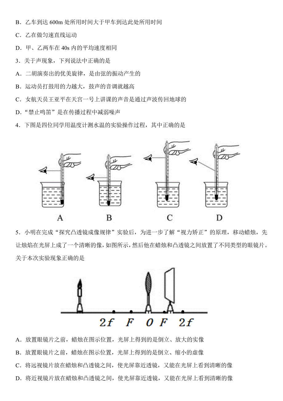 山东省滨州市2015年中考物理试题(word版有答案)_第2页