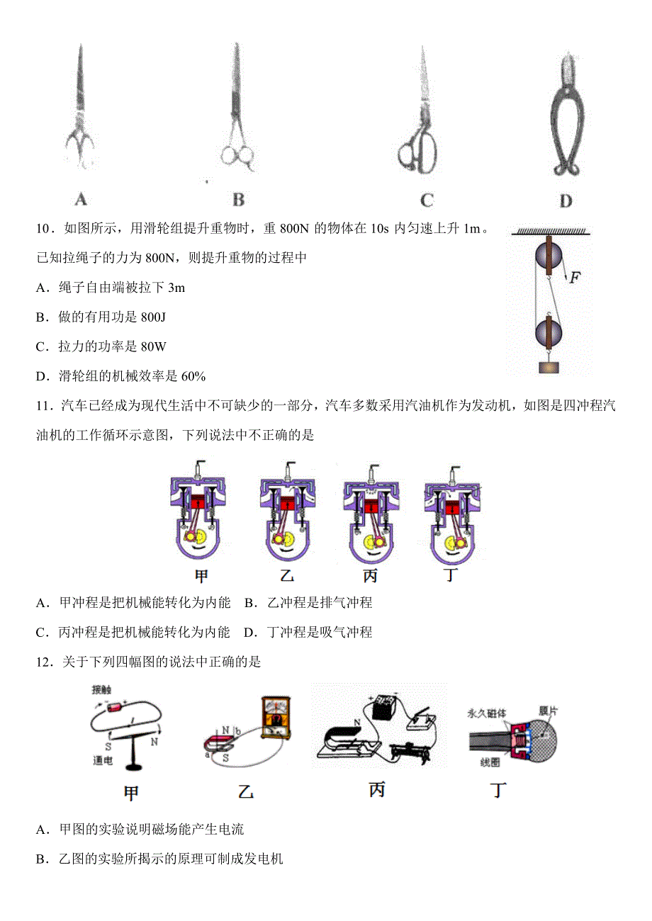 山东省滨州市2015年中考物理试题(word版有答案)_第4页