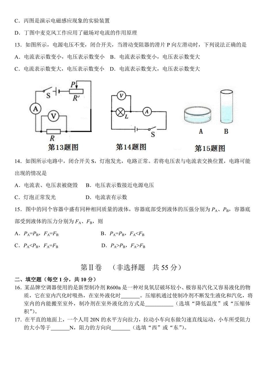 山东省滨州市2015年中考物理试题(word版有答案)_第5页