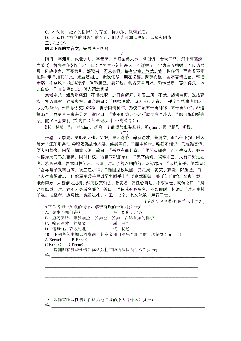 2015年苏教版高中语文必修一第三专题作业题解析（9份打包专题三 月是故乡明（专题检测）_第3页