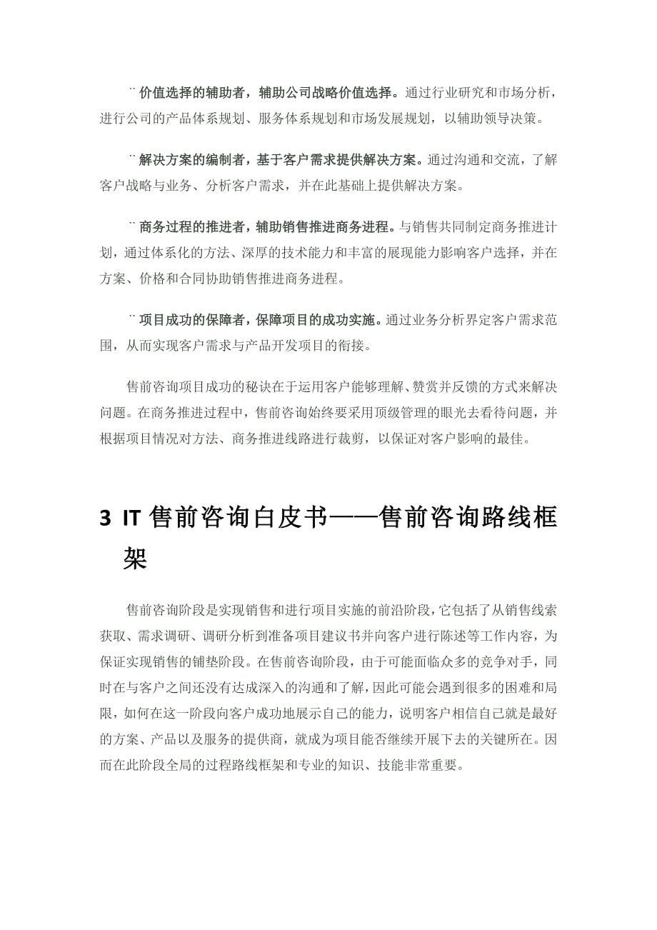 IT售前咨询白皮书_第5页