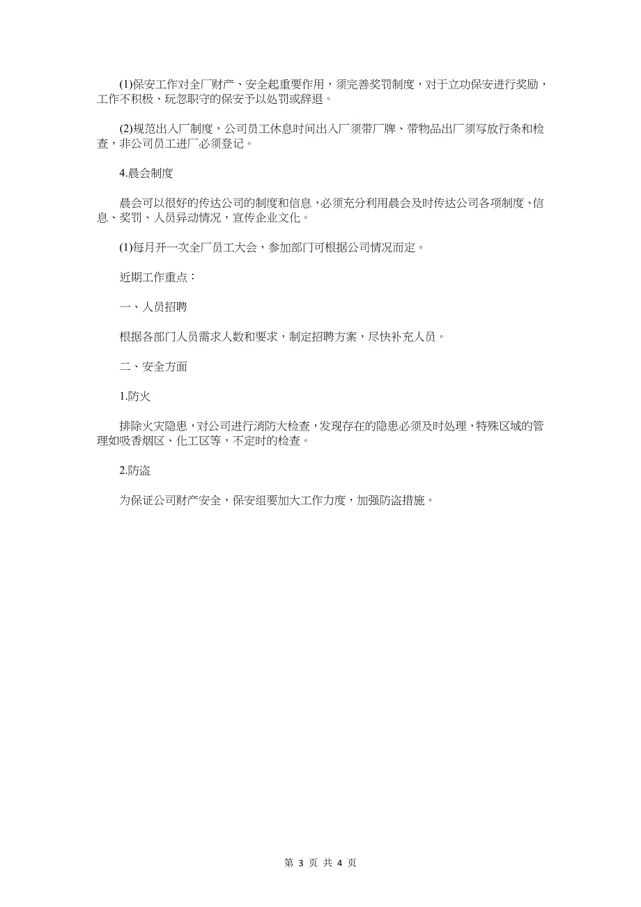 企业人事行政工作计划与企业人力资源部工作计划汇编_第3页