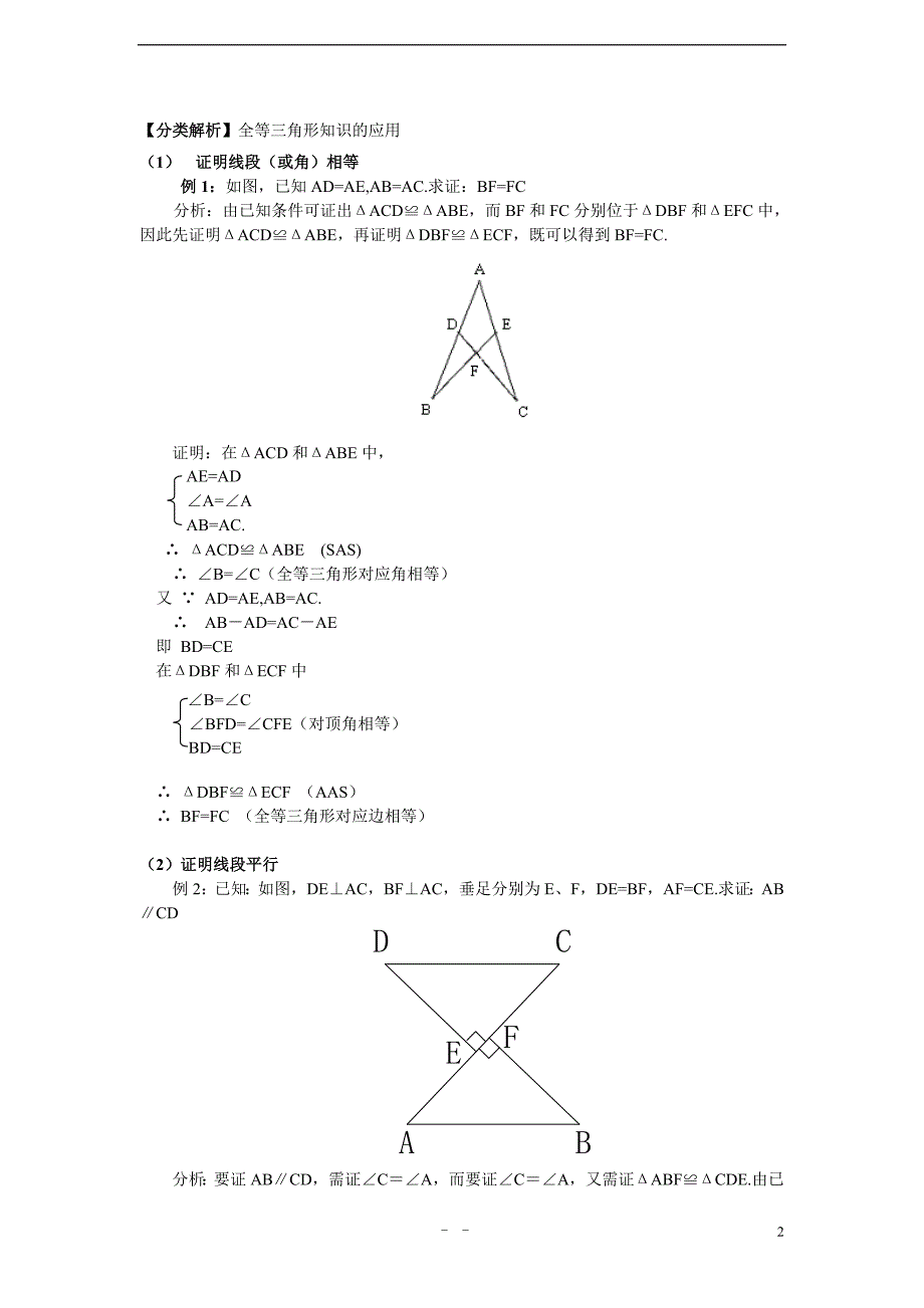 全等三角形培优竞赛讲义(二)_第2页