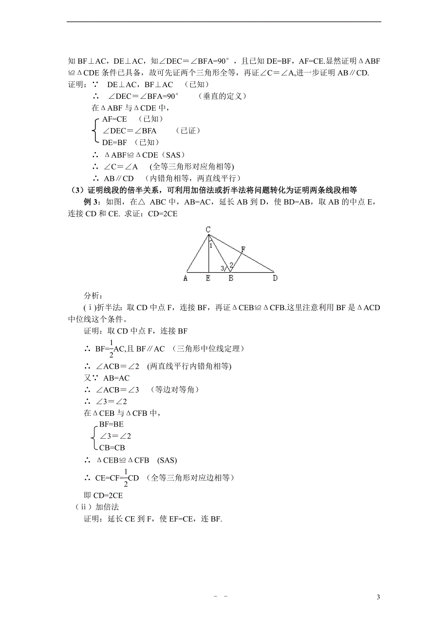全等三角形培优竞赛讲义(二)_第3页