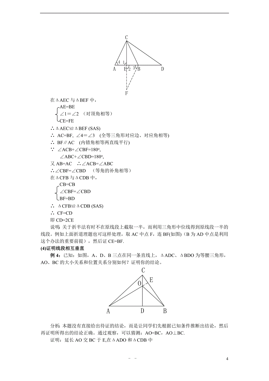 全等三角形培优竞赛讲义(二)_第4页