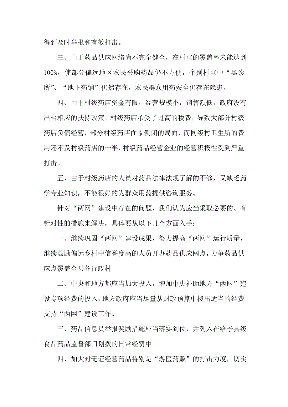 2019年整理--汉语言文学专业就业前景的调查报告_第4页