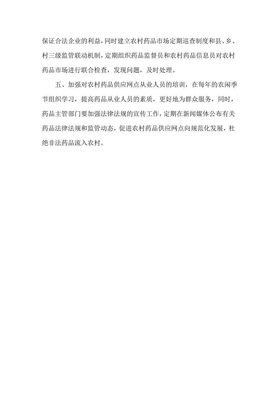 2019年整理--汉语言文学专业就业前景的调查报告_第5页
