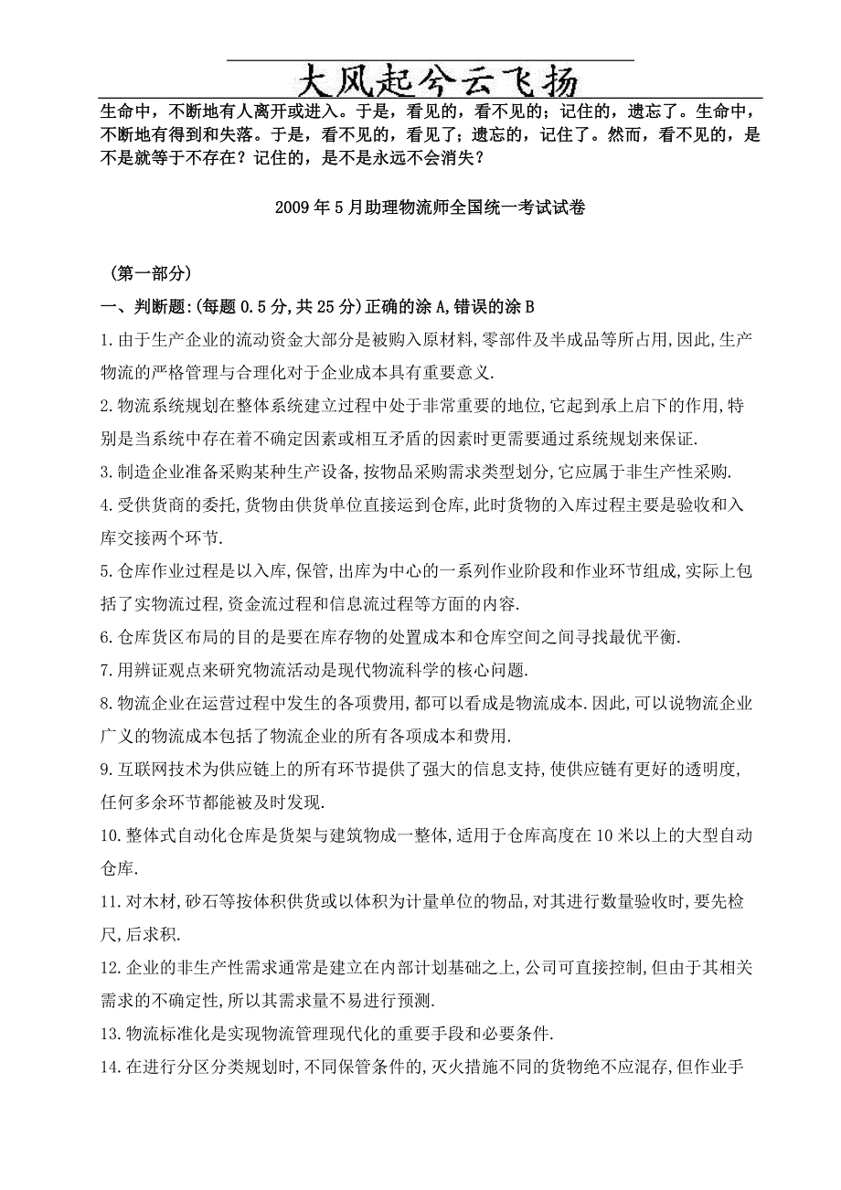 Obswek助理物流师资格认证考试试卷汇编19_第1页