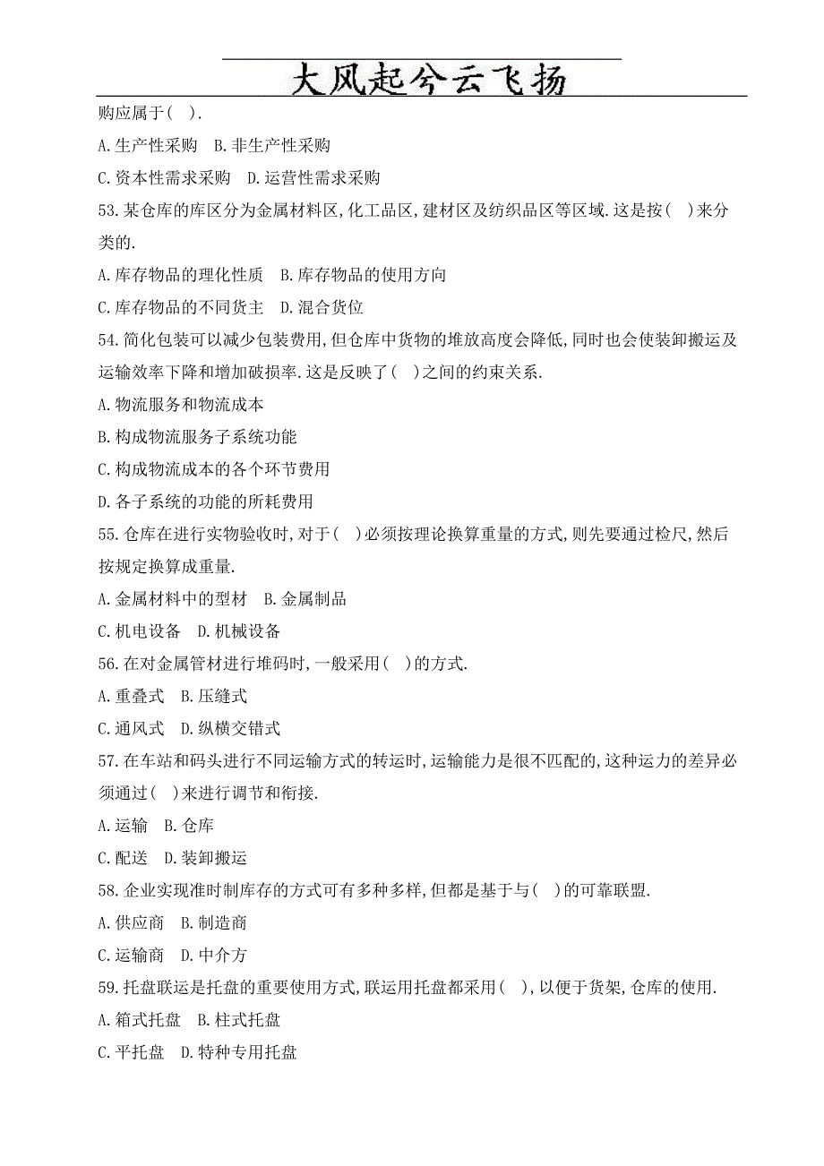 Obswek助理物流师资格认证考试试卷汇编19_第4页