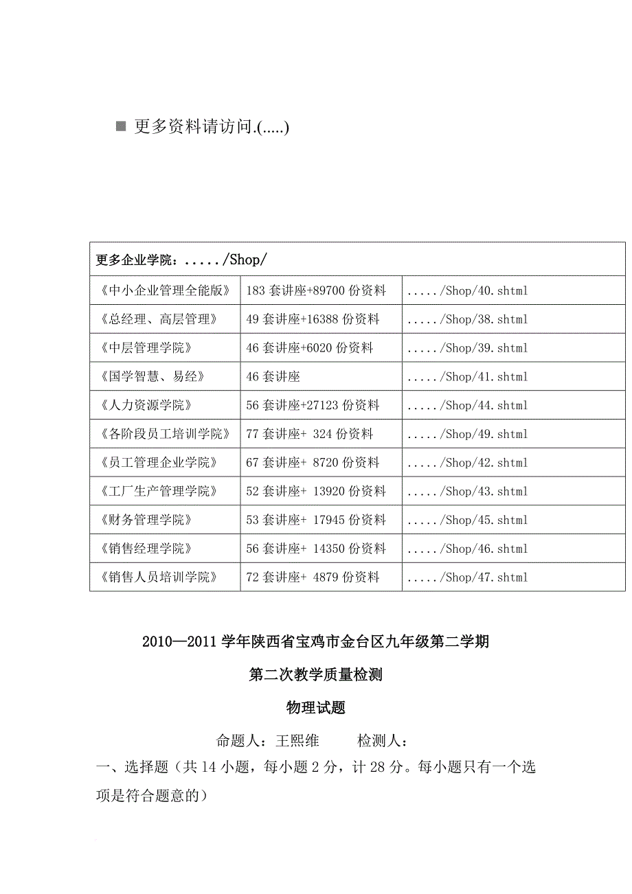 物理教学质量检测_第1页