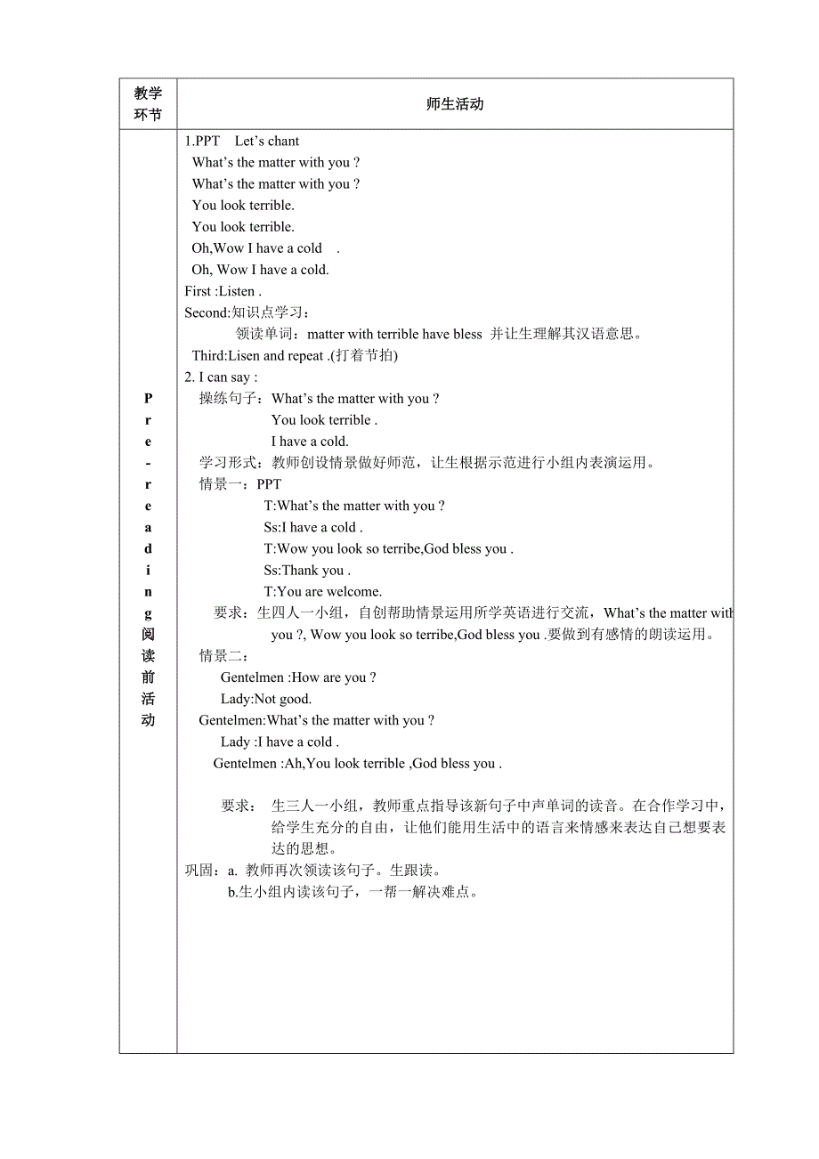 unit4-it's-warm-today.partc教学设计及练习题_第2页