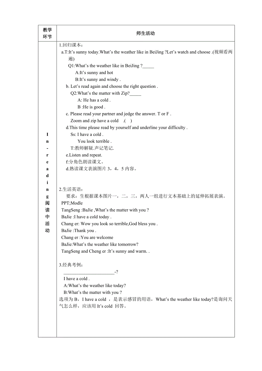 unit4-it's-warm-today.partc教学设计及练习题_第3页