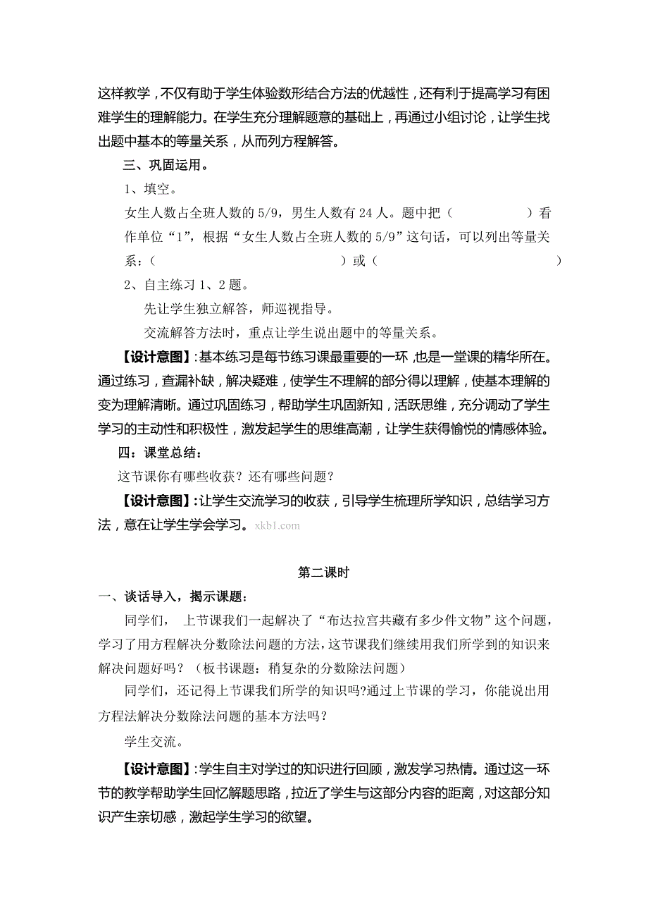 六上教学设计第五单元信息窗3稍复杂的分数除法问题(平度张雪英)_第3页