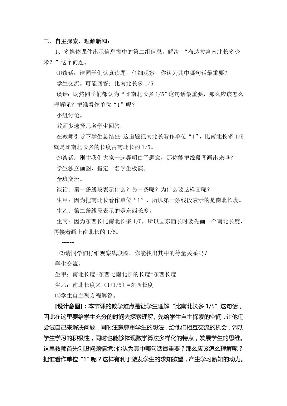 六上教学设计第五单元信息窗3稍复杂的分数除法问题(平度张雪英)_第4页