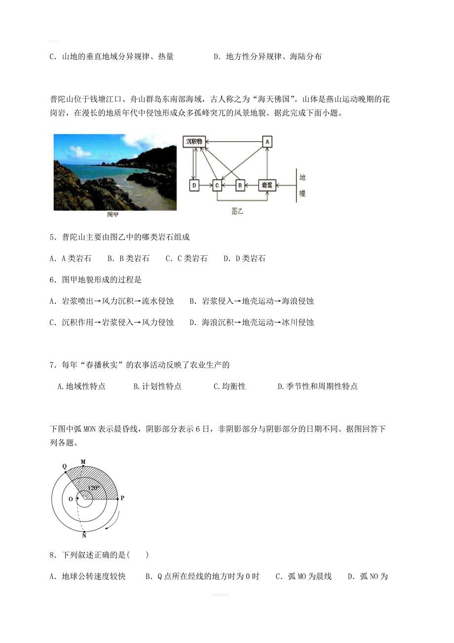 2018-2019学年高一下学期期末考试模拟地理试卷1含答案_第2页