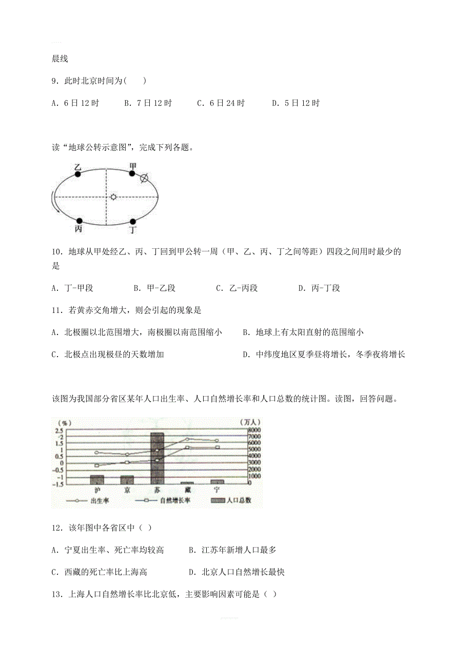 2018-2019学年高一下学期期末考试模拟地理试卷1含答案_第3页