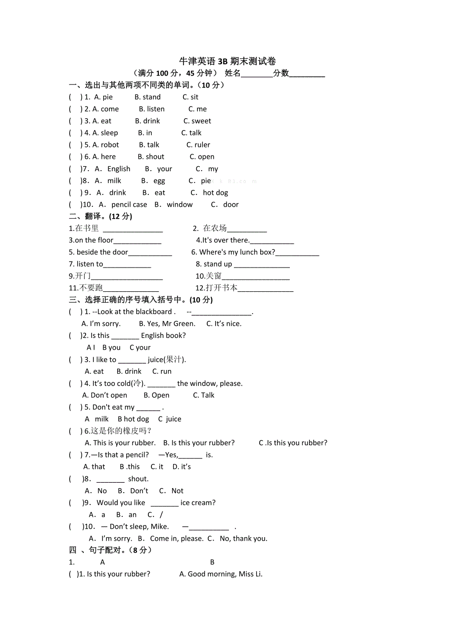 2015年牛津英语3b期末测试卷_第1页