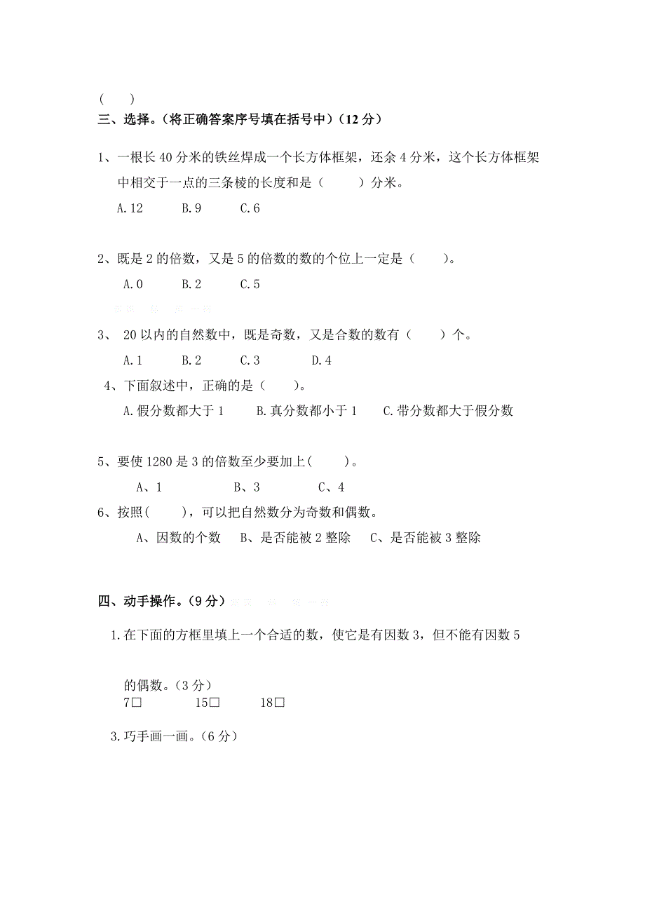 2015年道江五小五年级数学下册期中考试卷_第2页