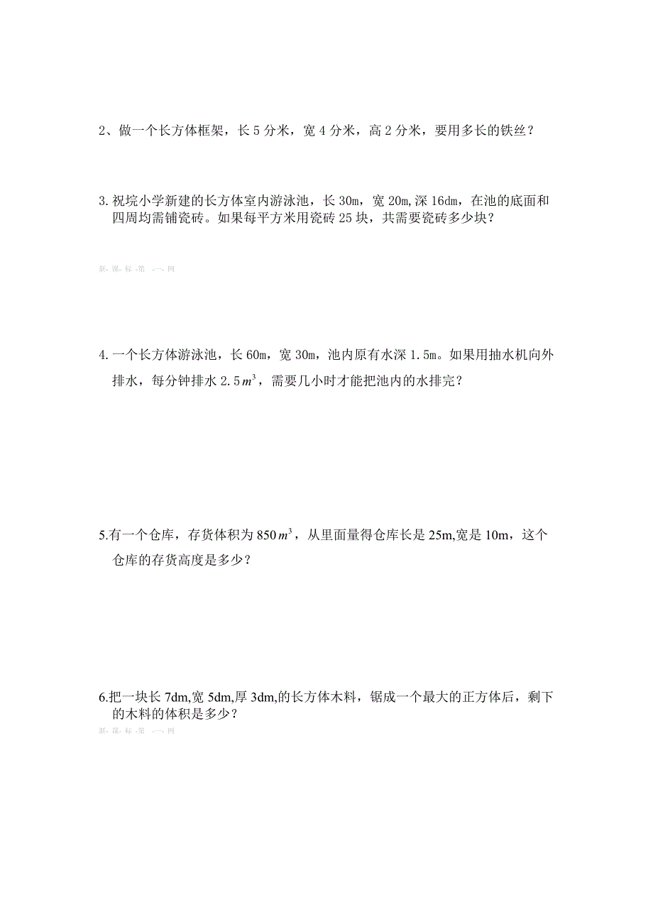 2015年道江五小五年级数学下册期中考试卷_第4页